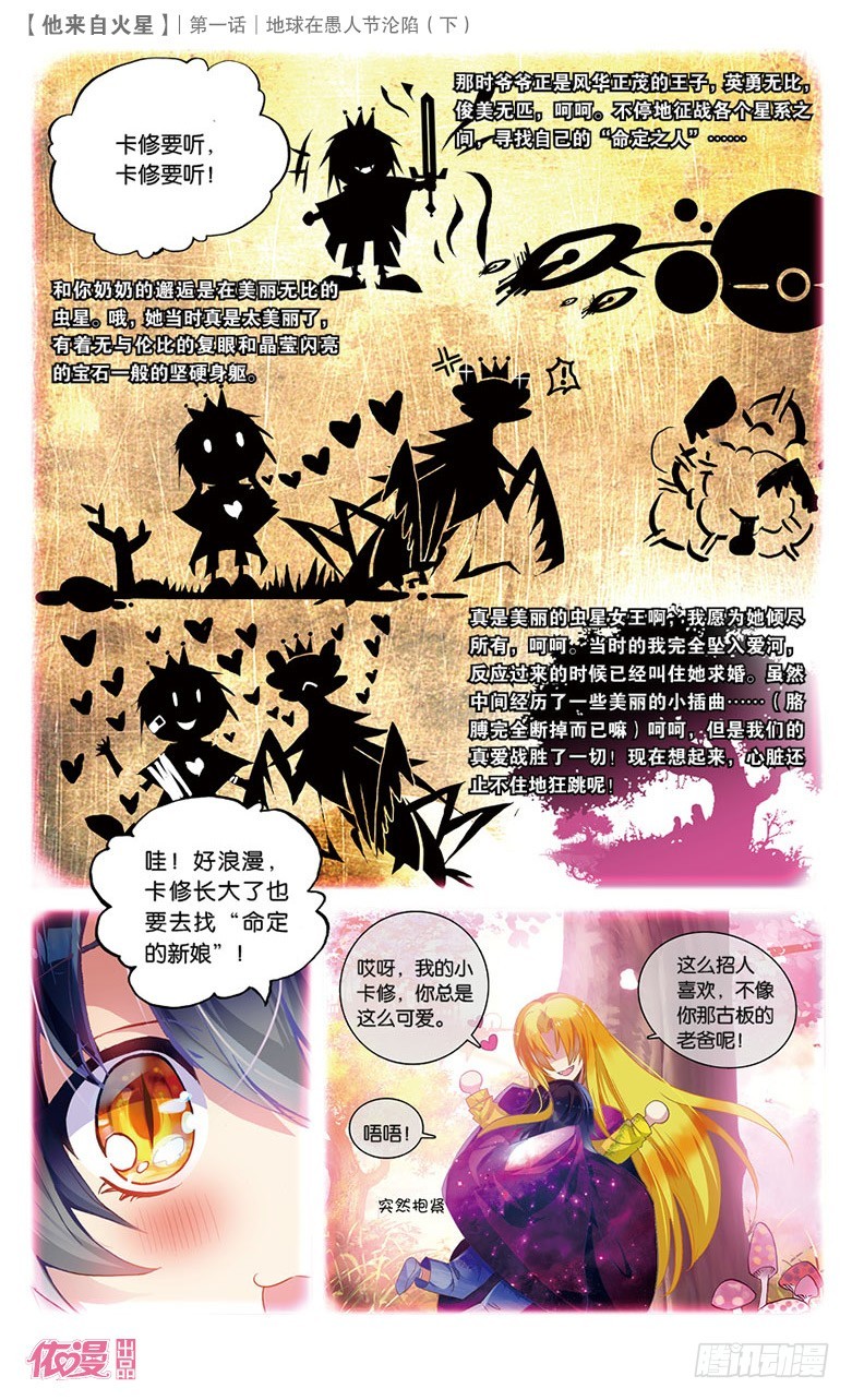 依漫·yicomic - 創刊號C版(1/2) - 8