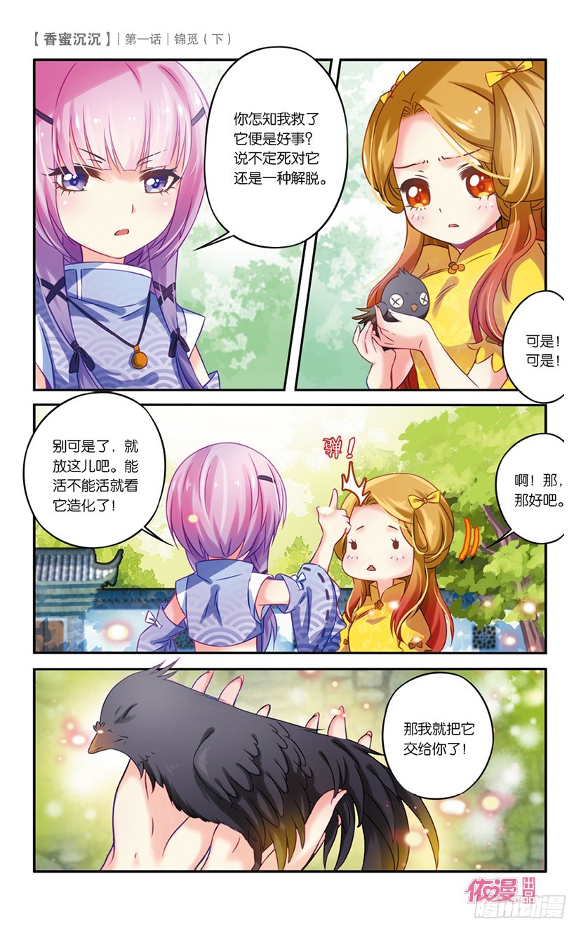 依漫·yicomic - 創刊號C版(2/2) - 3