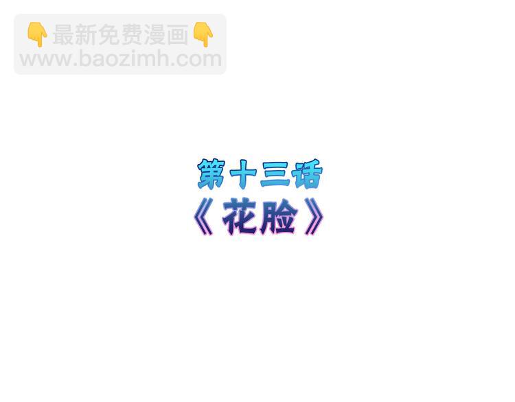 第13话 花脸(1/3)-第13话