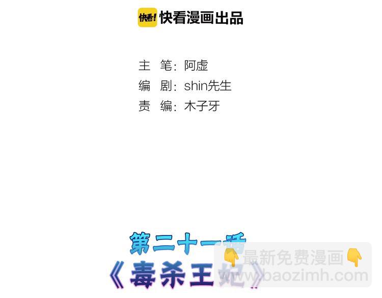 第21话 毒杀王妃(1/3)-第21话