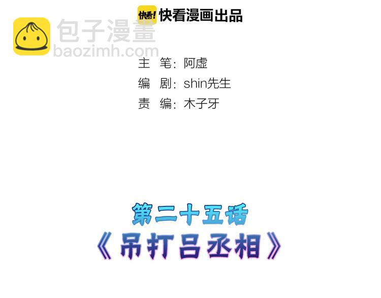 第25话 吊打吕丞相(1/4)-第25话