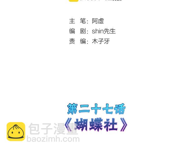 第27话 蝴蝶社(1/4)-第27话