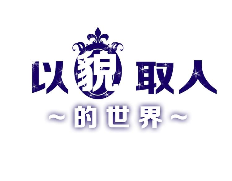 第35话 相克姐妹情(1/5)-第35话