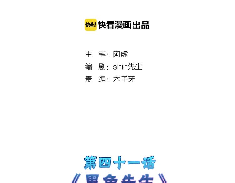 第41话  黑兔先生(1/3)-第41话