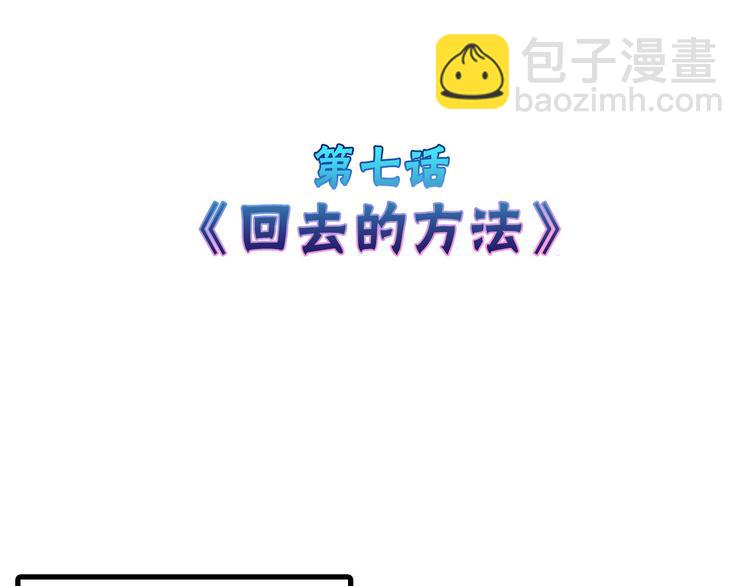 第7话 回去的方法(1/2)-第7话