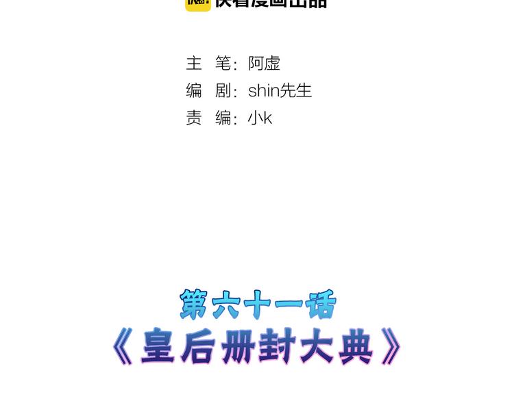 第61话 皇后册封大典(1/4)-第61话