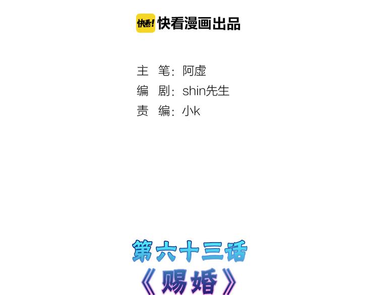第63话 赐婚(1/5)-第63话