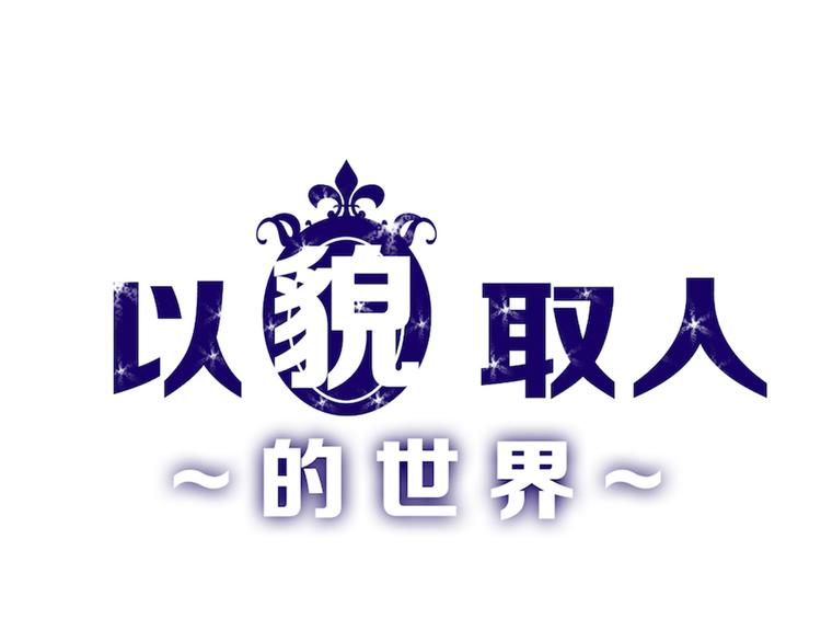 第67话 五彩妆(1/4)-第67话