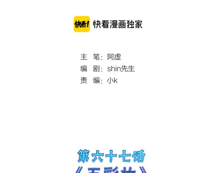 第67话 五彩妆(1/4)-第67话