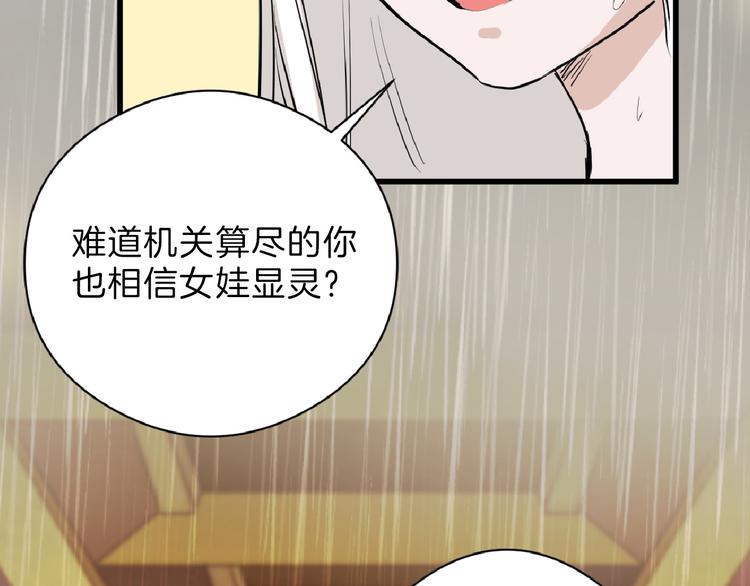 第67话 五彩妆(1/4)-第67话