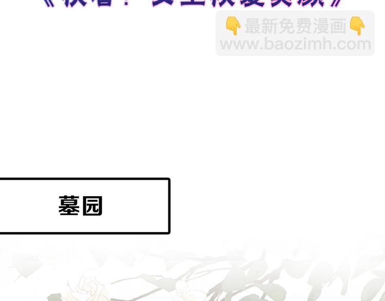 第73话 快看！女主恢复美颜(1/5)-第73话