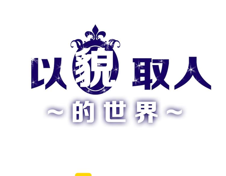 第75话 变美的代价(1/5)-第75话