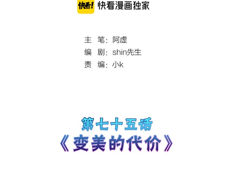 第75话 变美的代价(1/5)-第75话