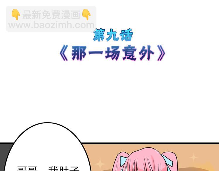 第9话 那一场意外(1/2)-第9话