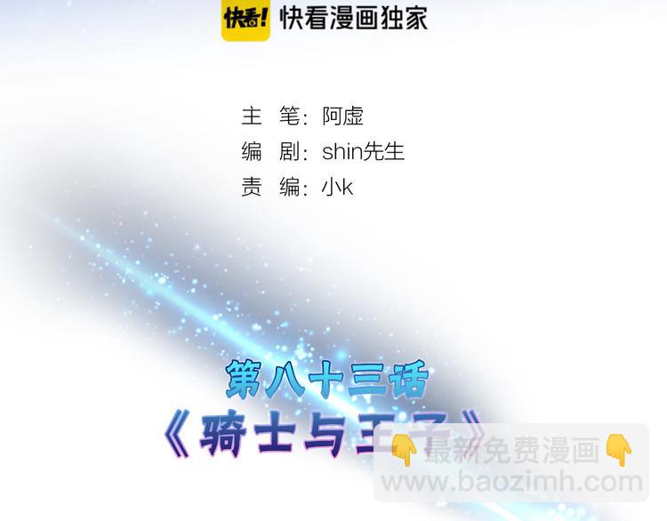 第83话 骑士与王子(1/5)-第83话