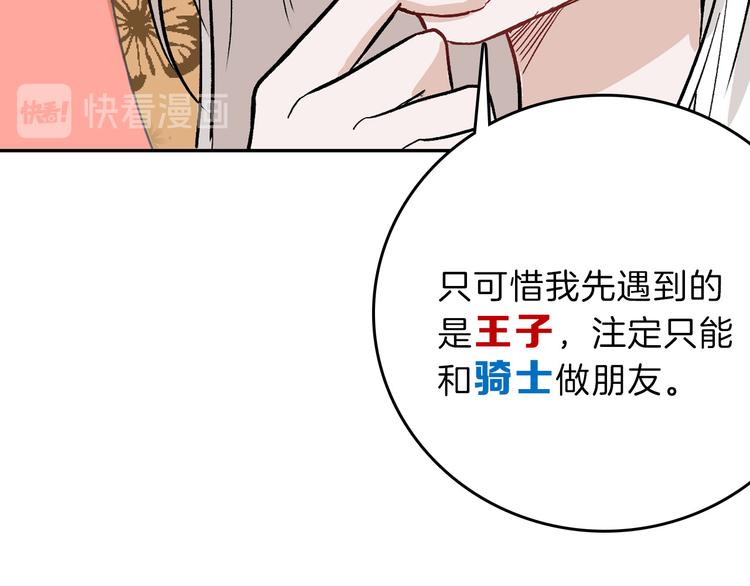 第83话 骑士与王子(1/5)-第83话