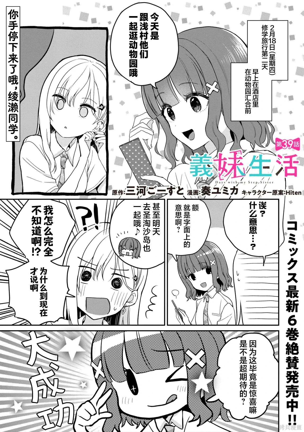 义妹生活 第39话