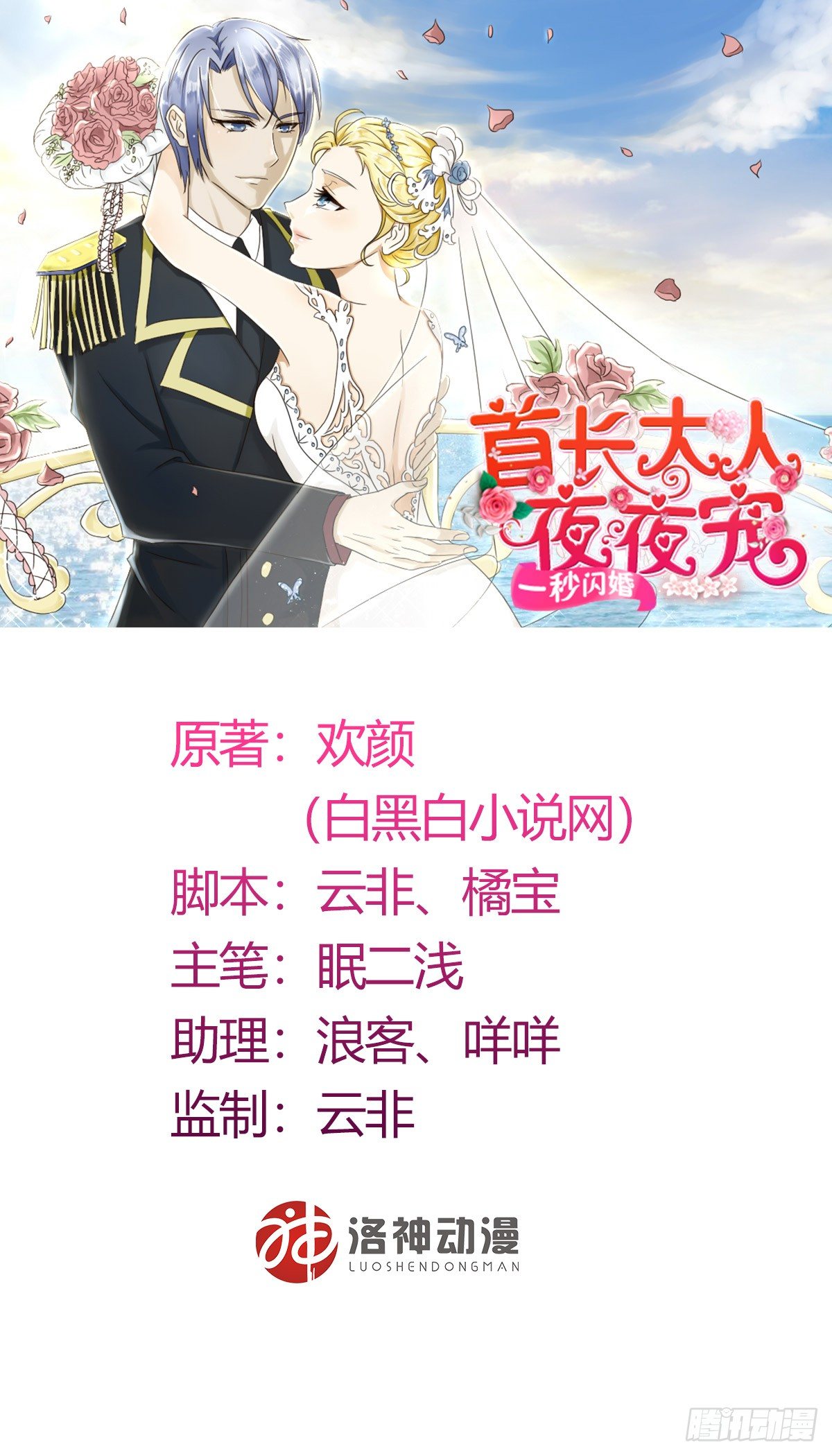 他是首长大人-第1话