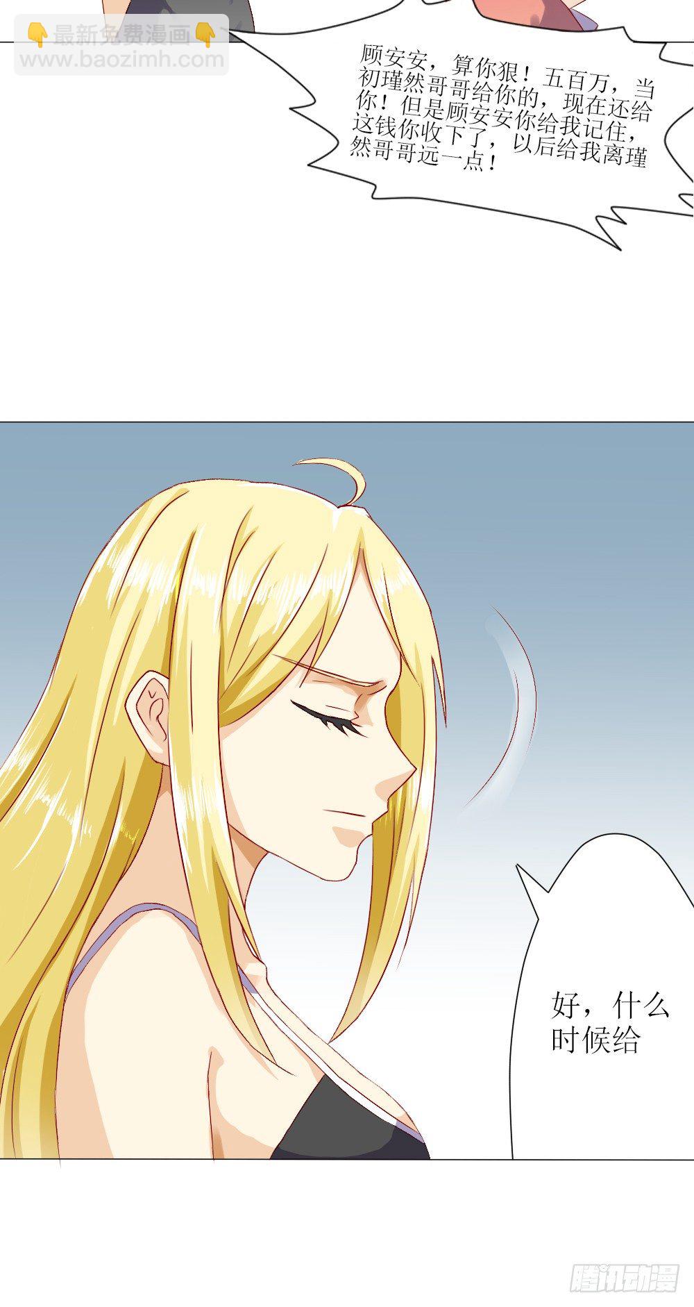 他是首长大人-第1话