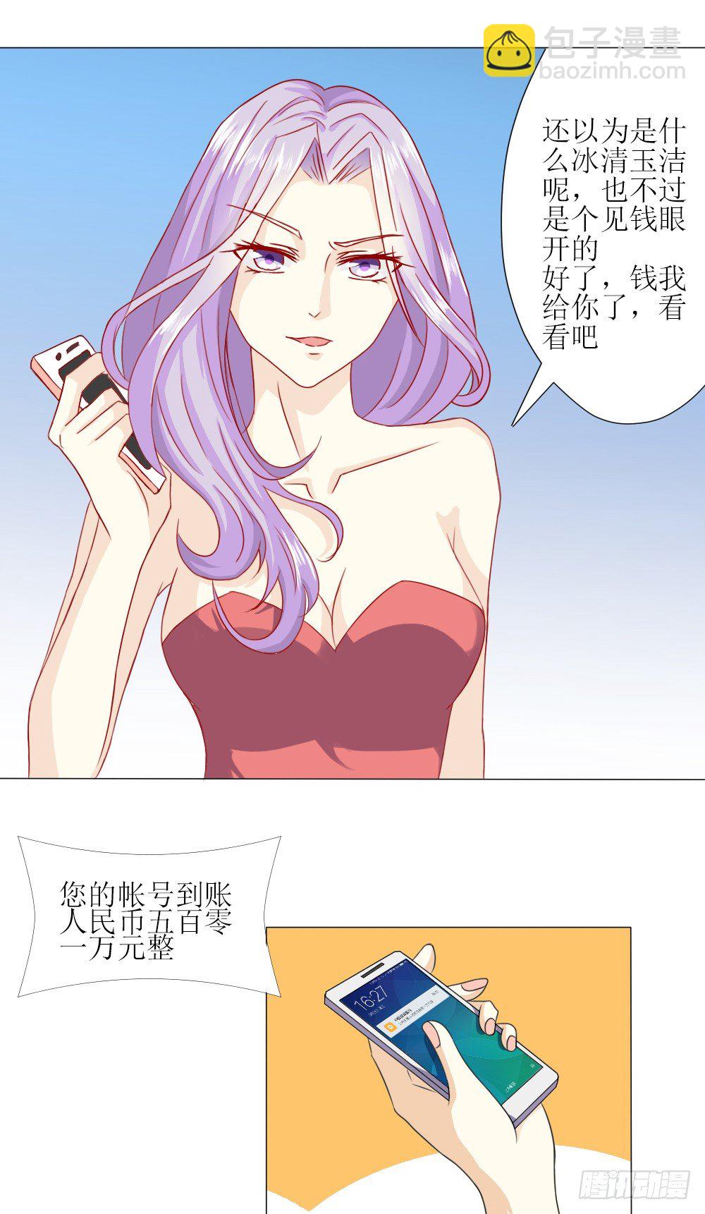 他是首长大人-第1话