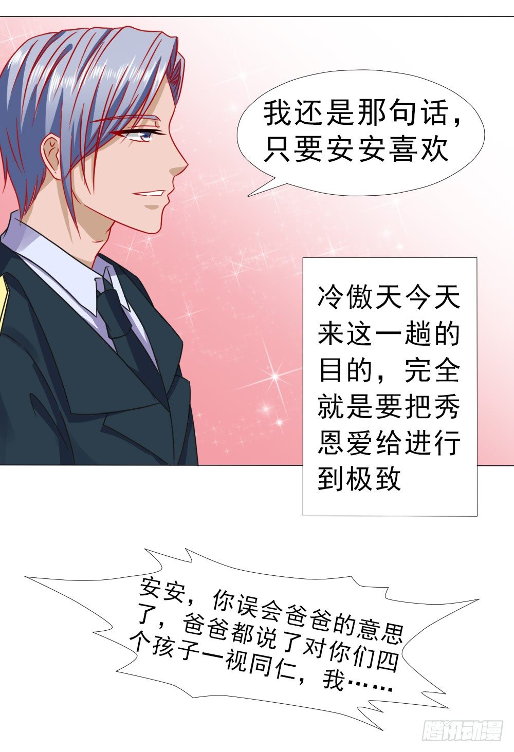 只要安安喜欢-第11话