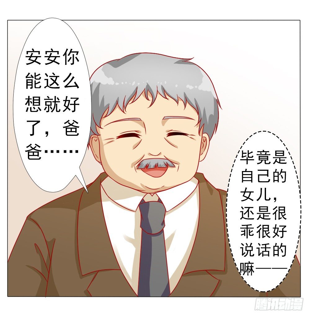 只要安安喜欢-第11话