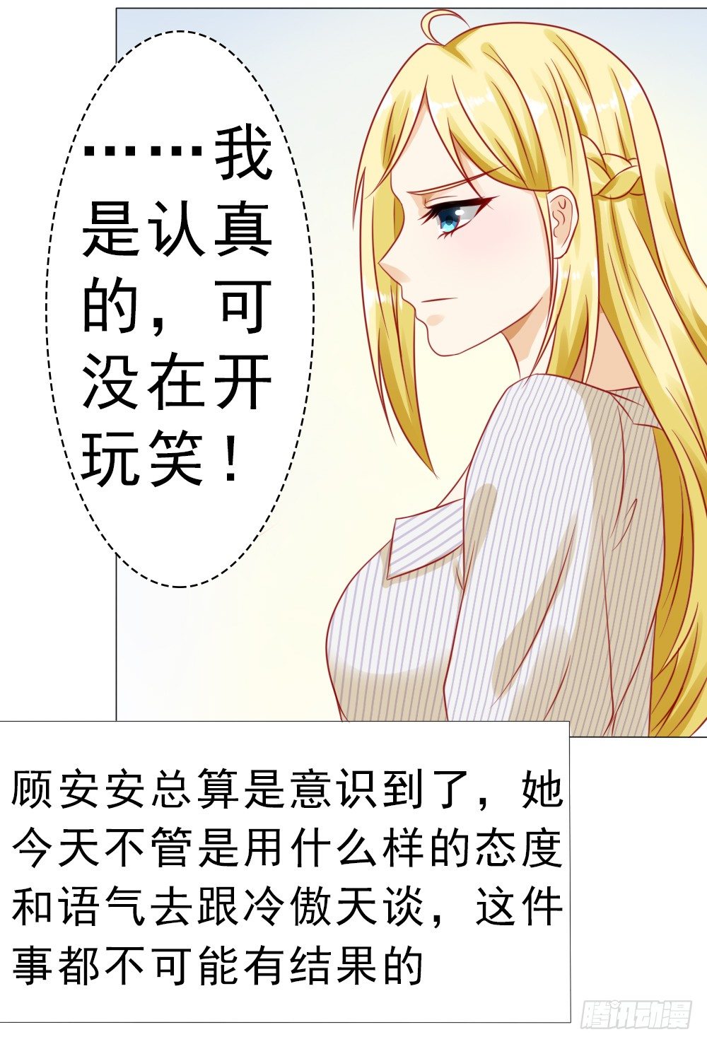 冷傲天，你可以再幼稚一点-第15话