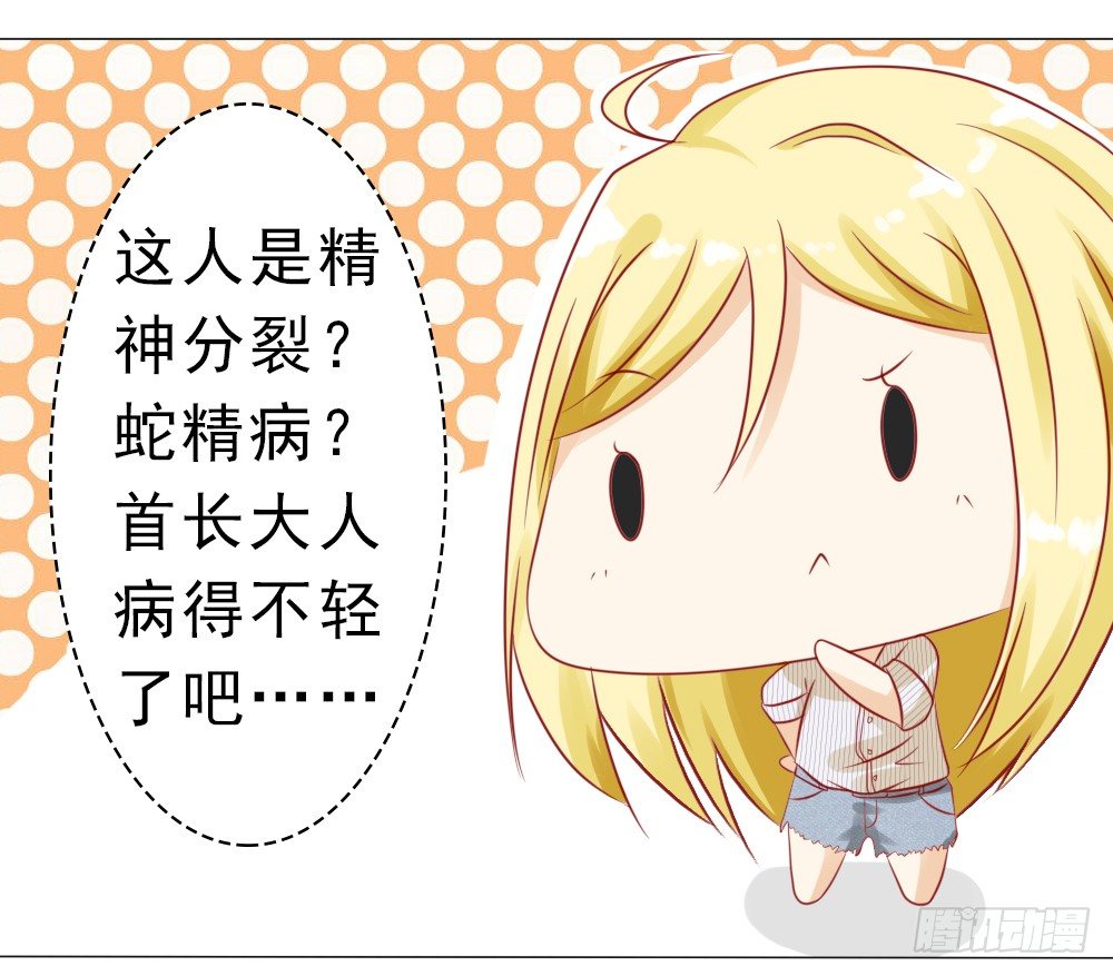 冷傲天，你可以再幼稚一点-第15话