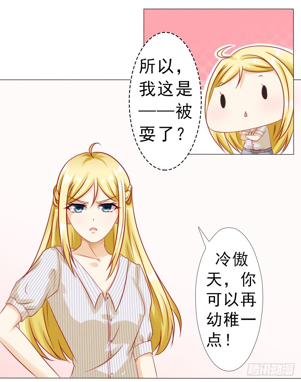 冷傲天，你可以再幼稚一点-第15话