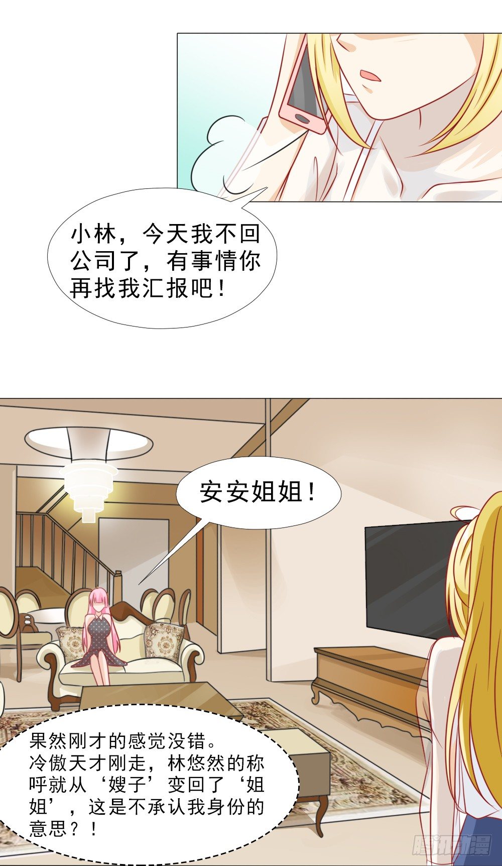 青梅竹马林悠然-第19话