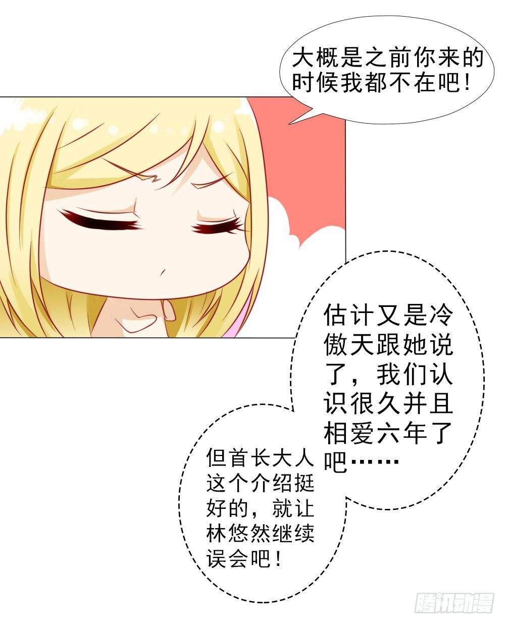 青梅竹马林悠然-第19话