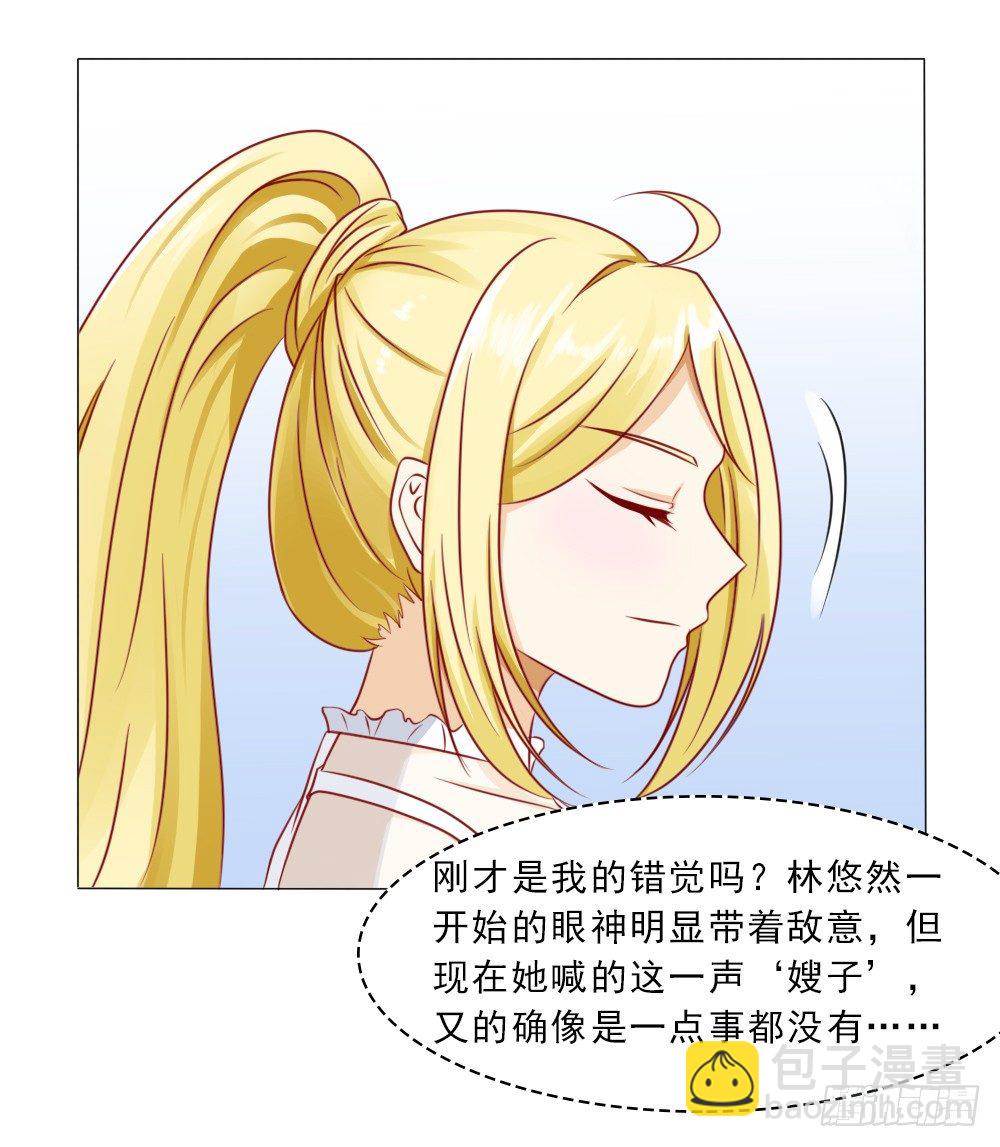 青梅竹马林悠然-第19话