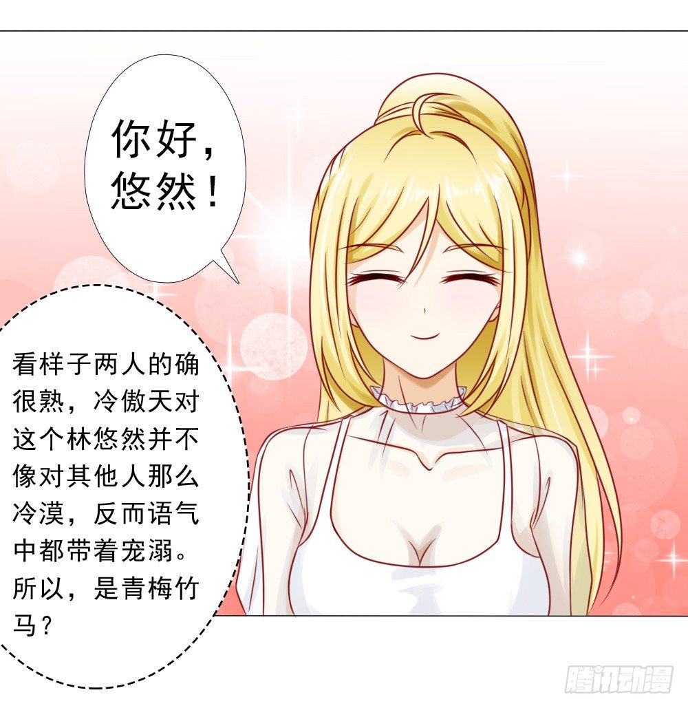 青梅竹马林悠然-第19话