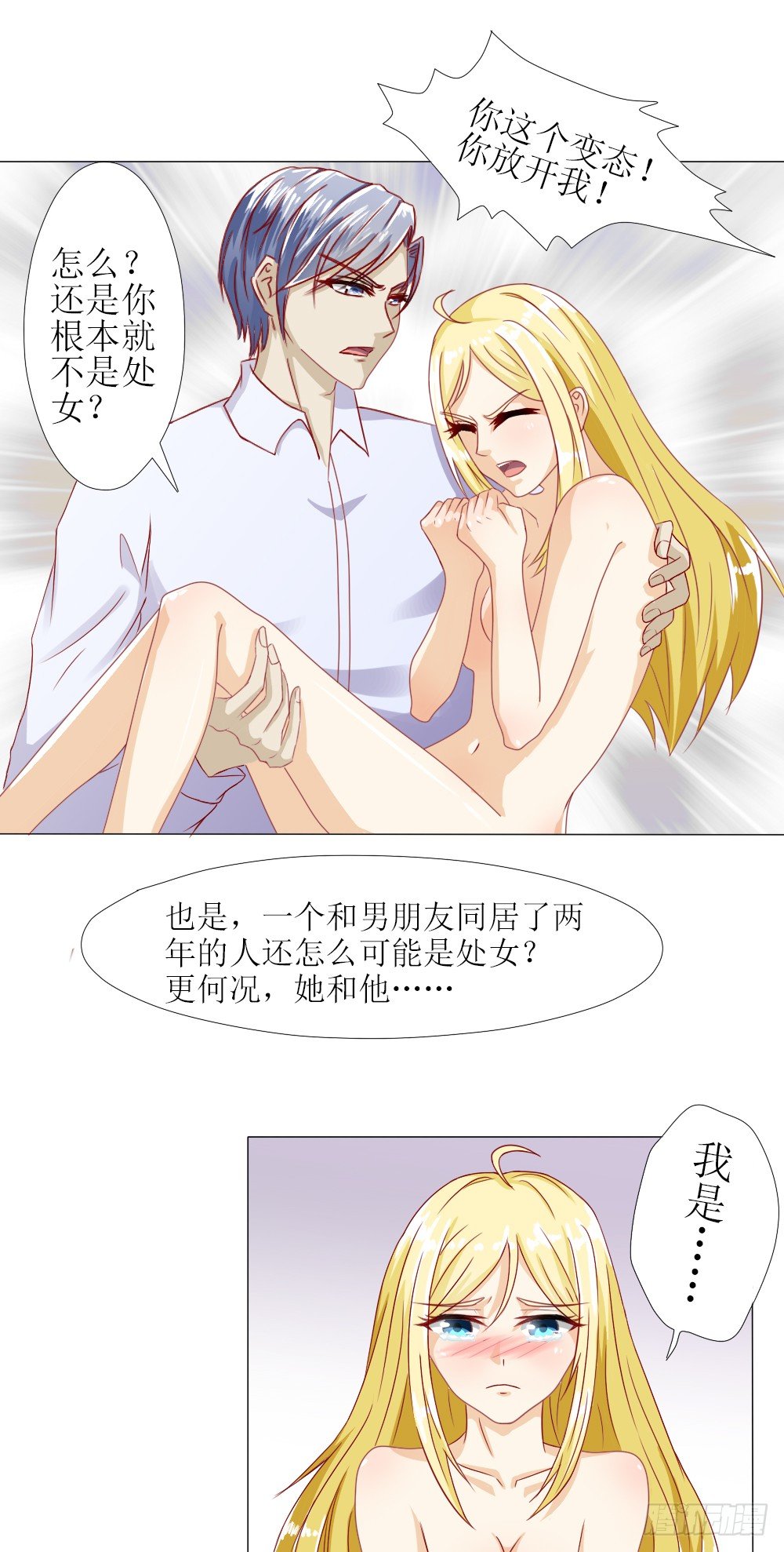 我要验货-第3话