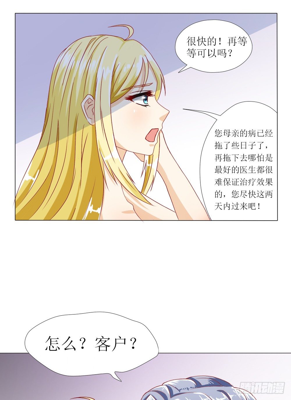 我要验货-第3话