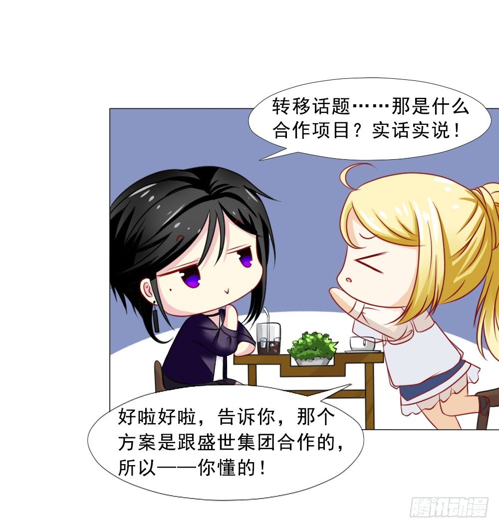 口嫌体正直-第29话