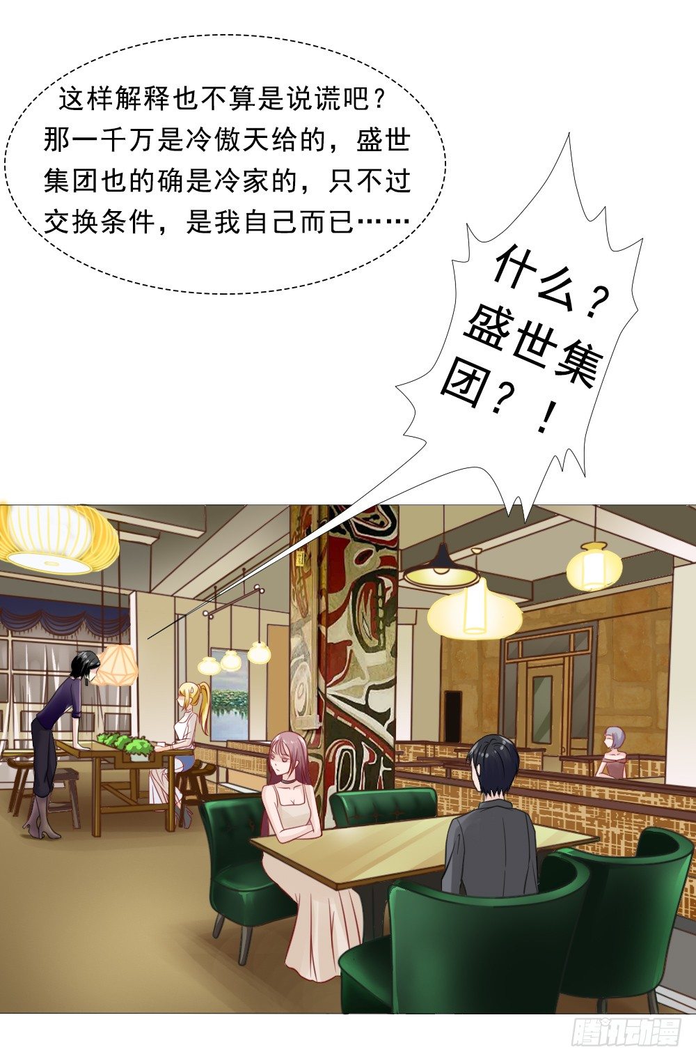 口嫌体正直-第29话