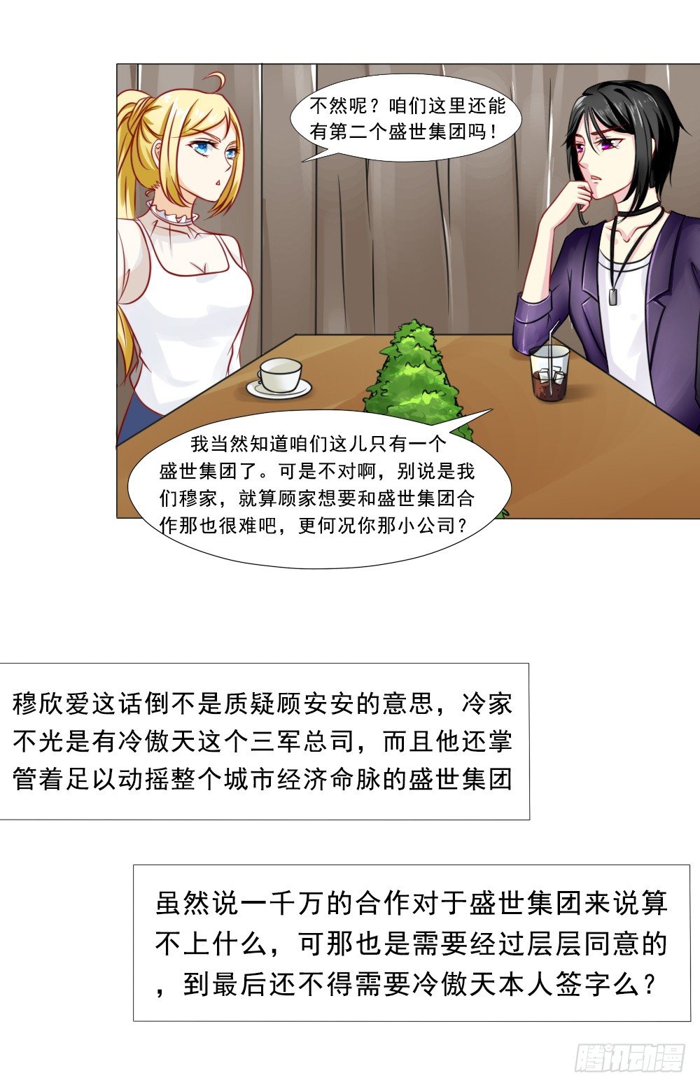 口嫌体正直-第29话