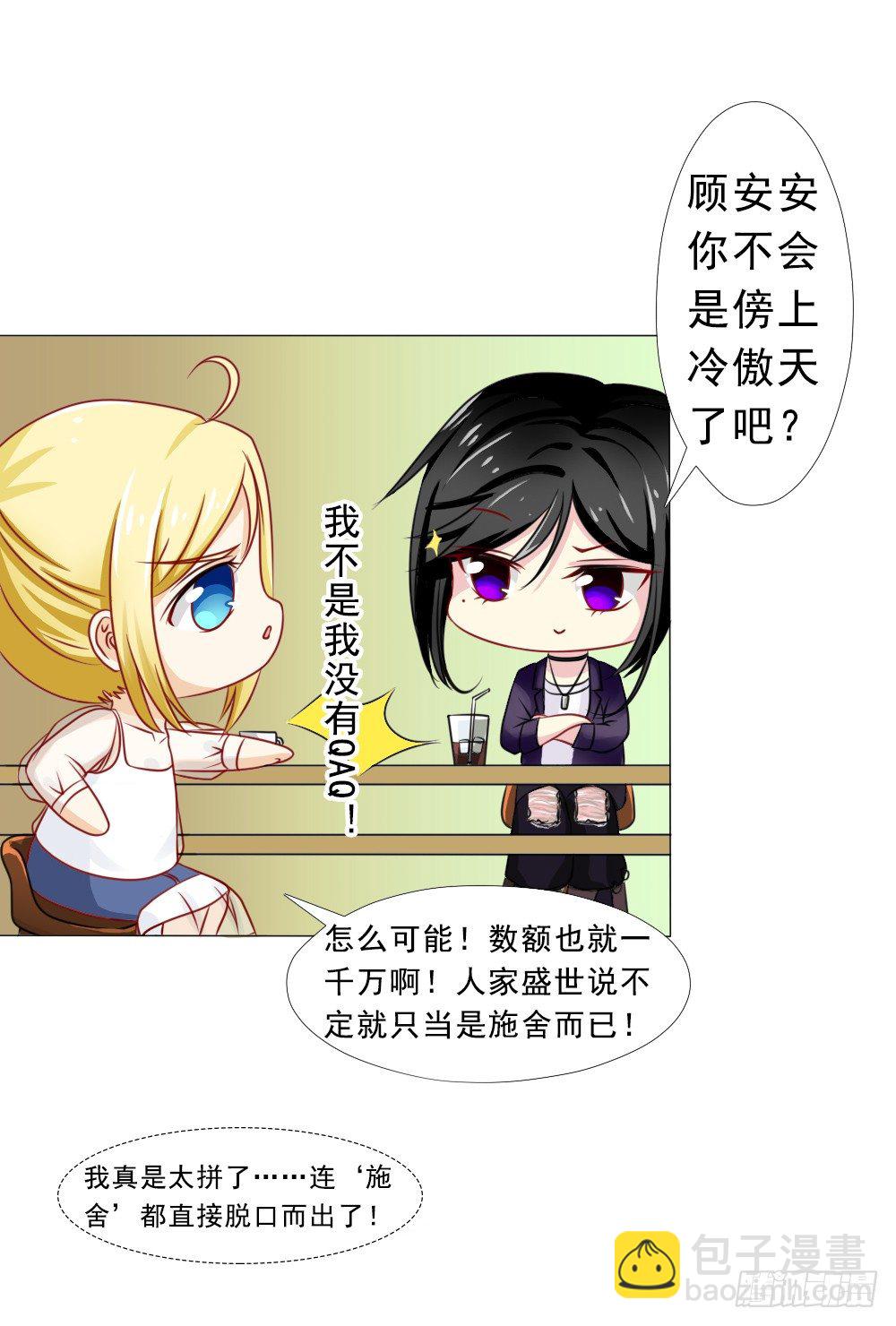 口嫌体正直-第29话