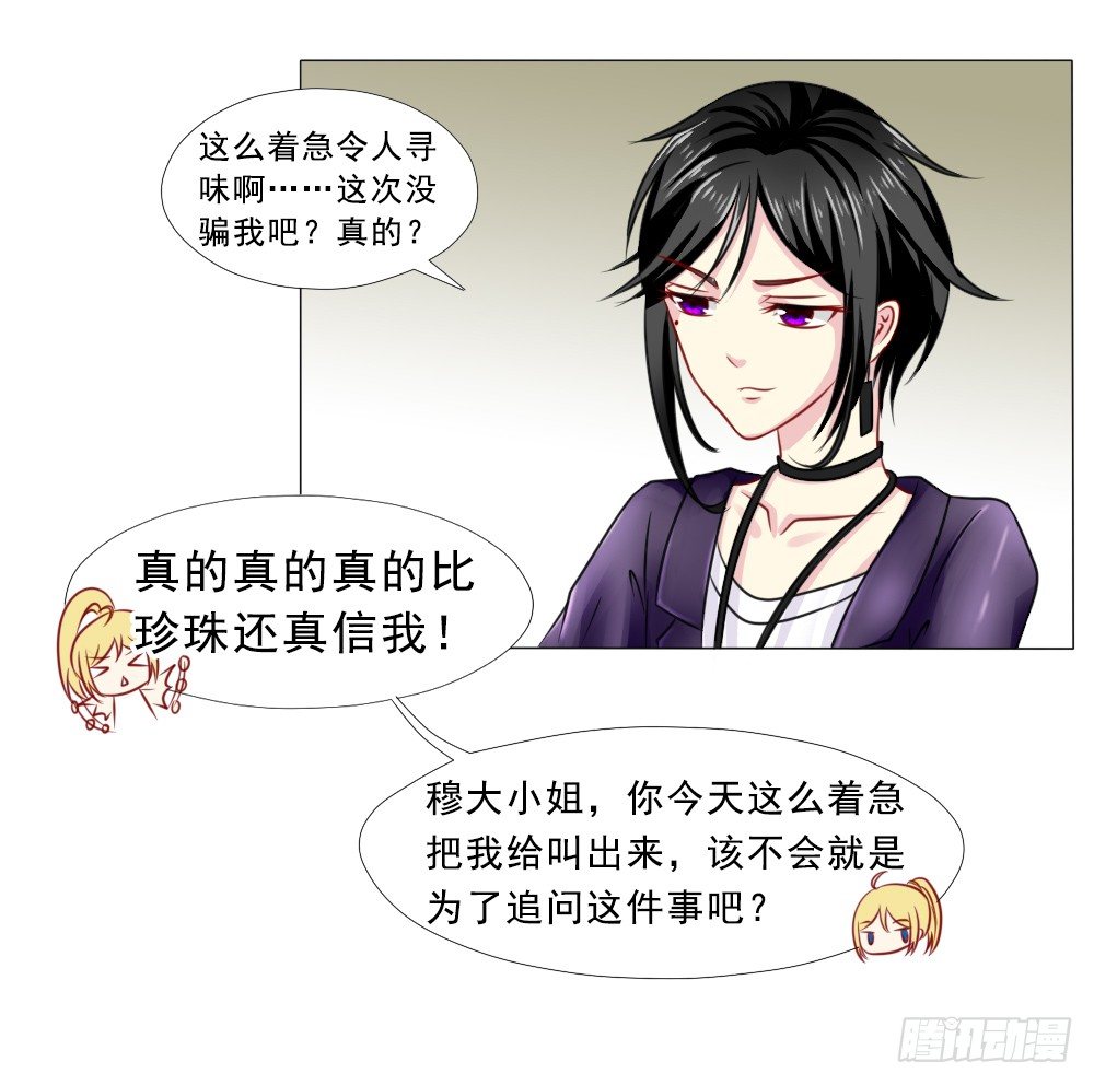 口嫌体正直-第29话