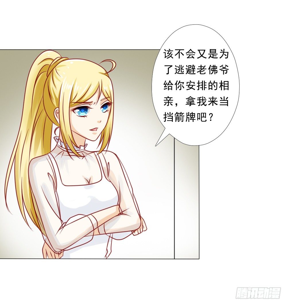 口嫌体正直-第29话