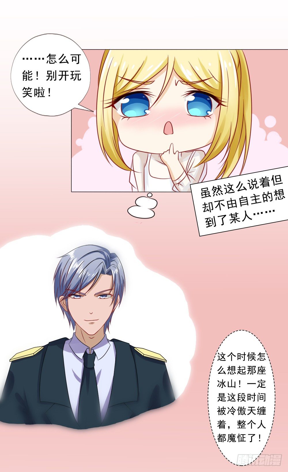 口嫌体正直-第29话