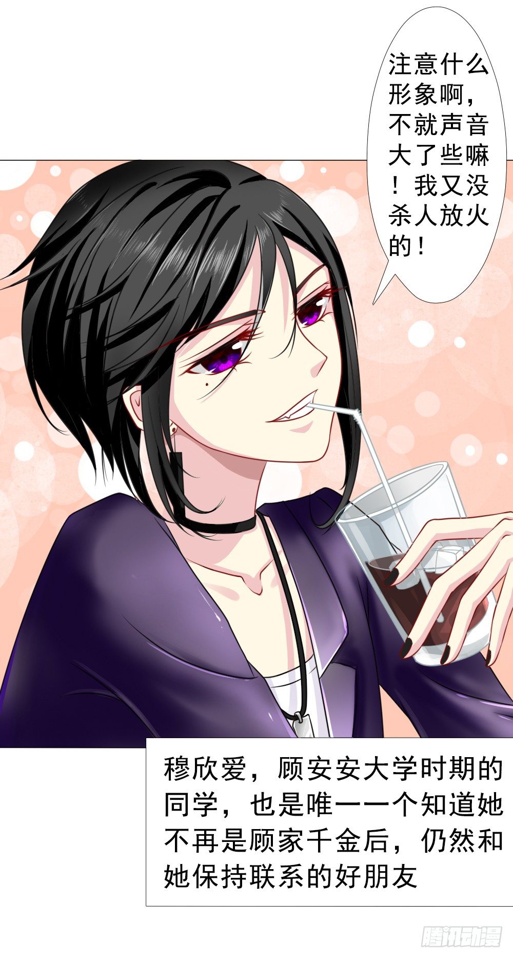 口嫌体正直-第29话