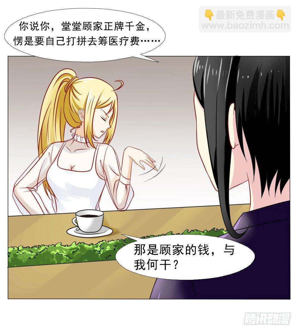 口嫌体正直-第29话