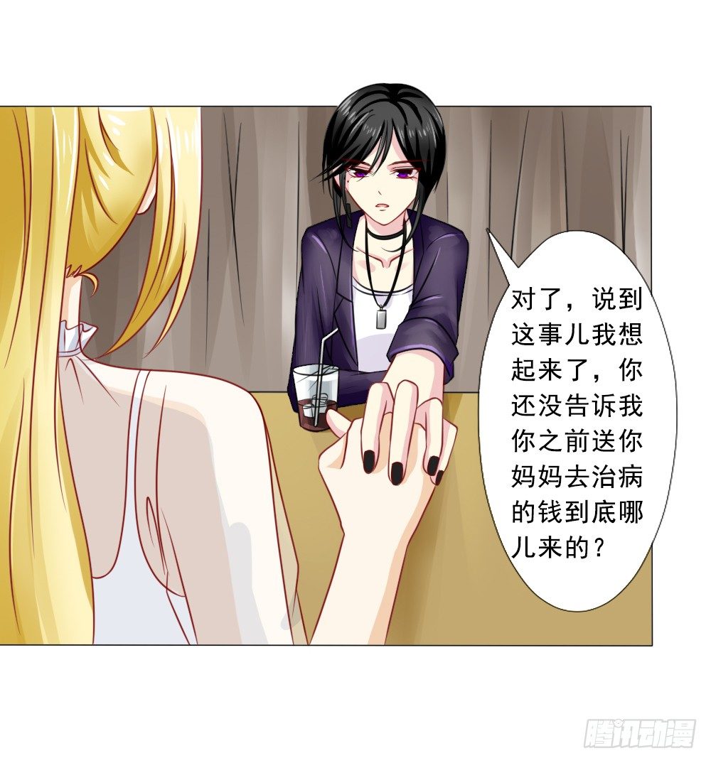 口嫌体正直-第29话