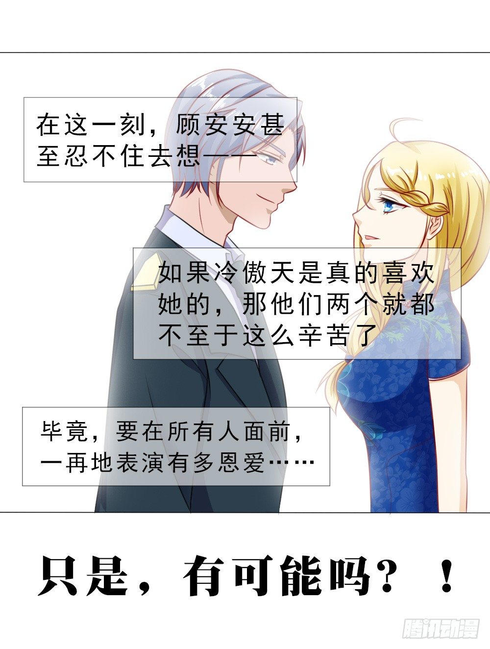 认定顾安安了？-第31话