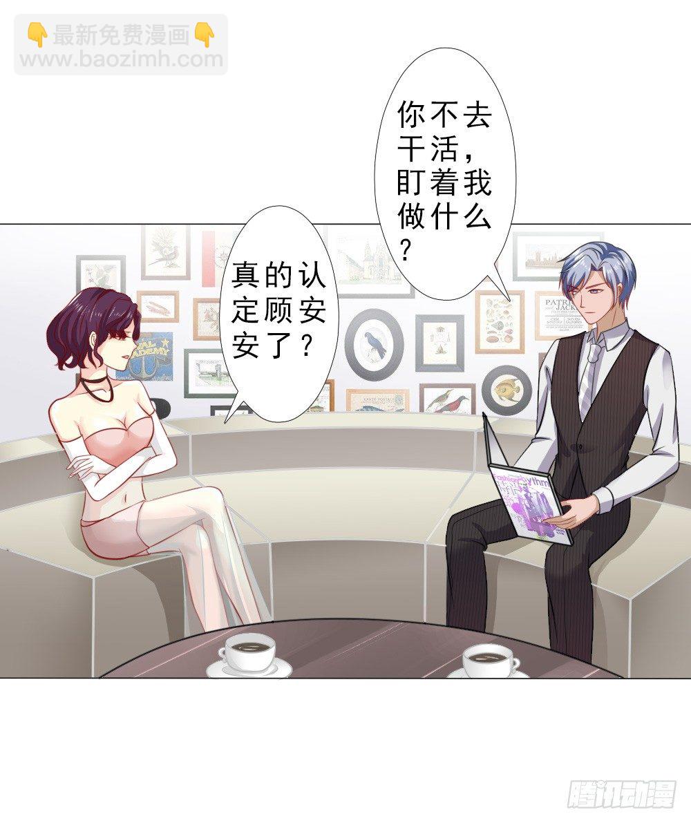 认定顾安安了？-第31话