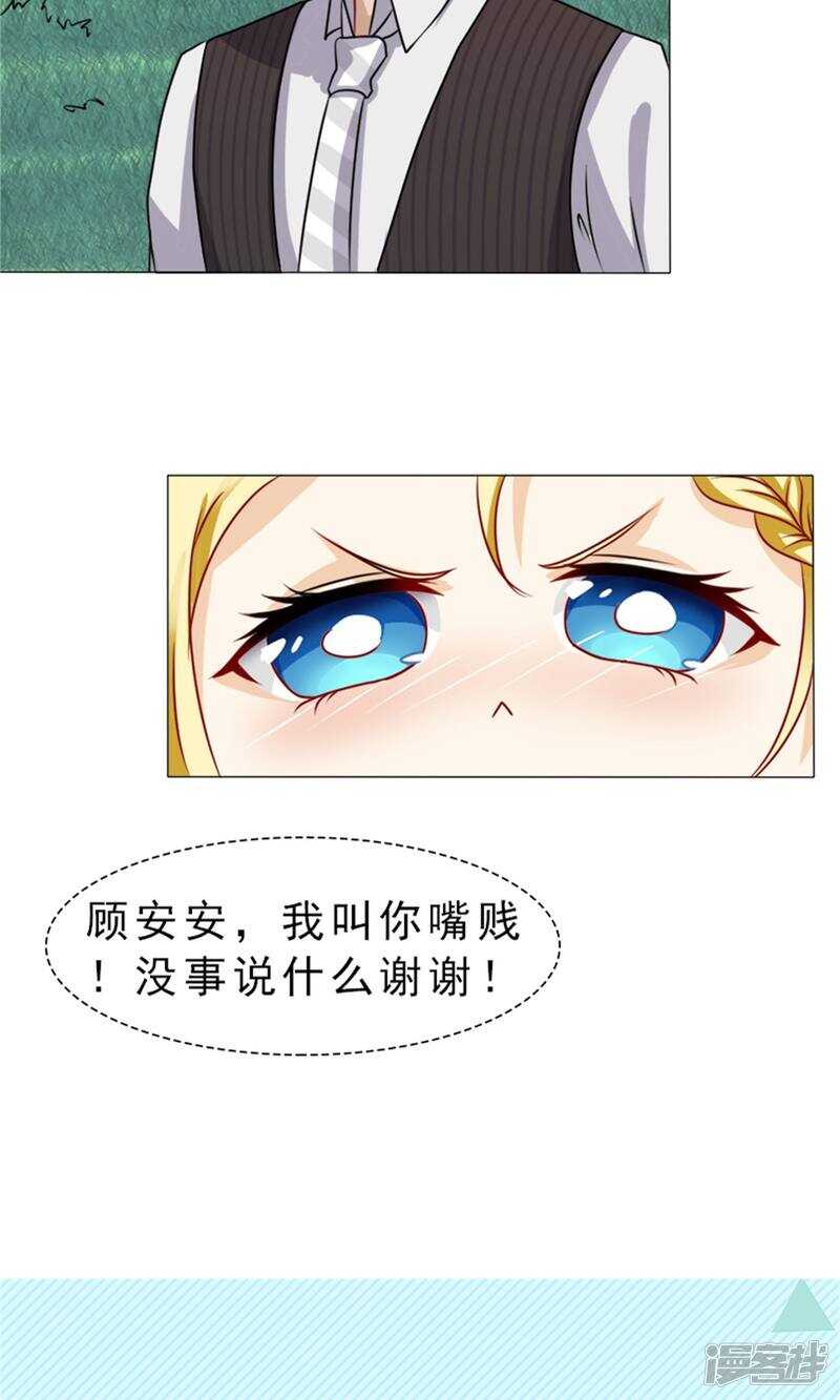 第33话 被设计了？-第33话