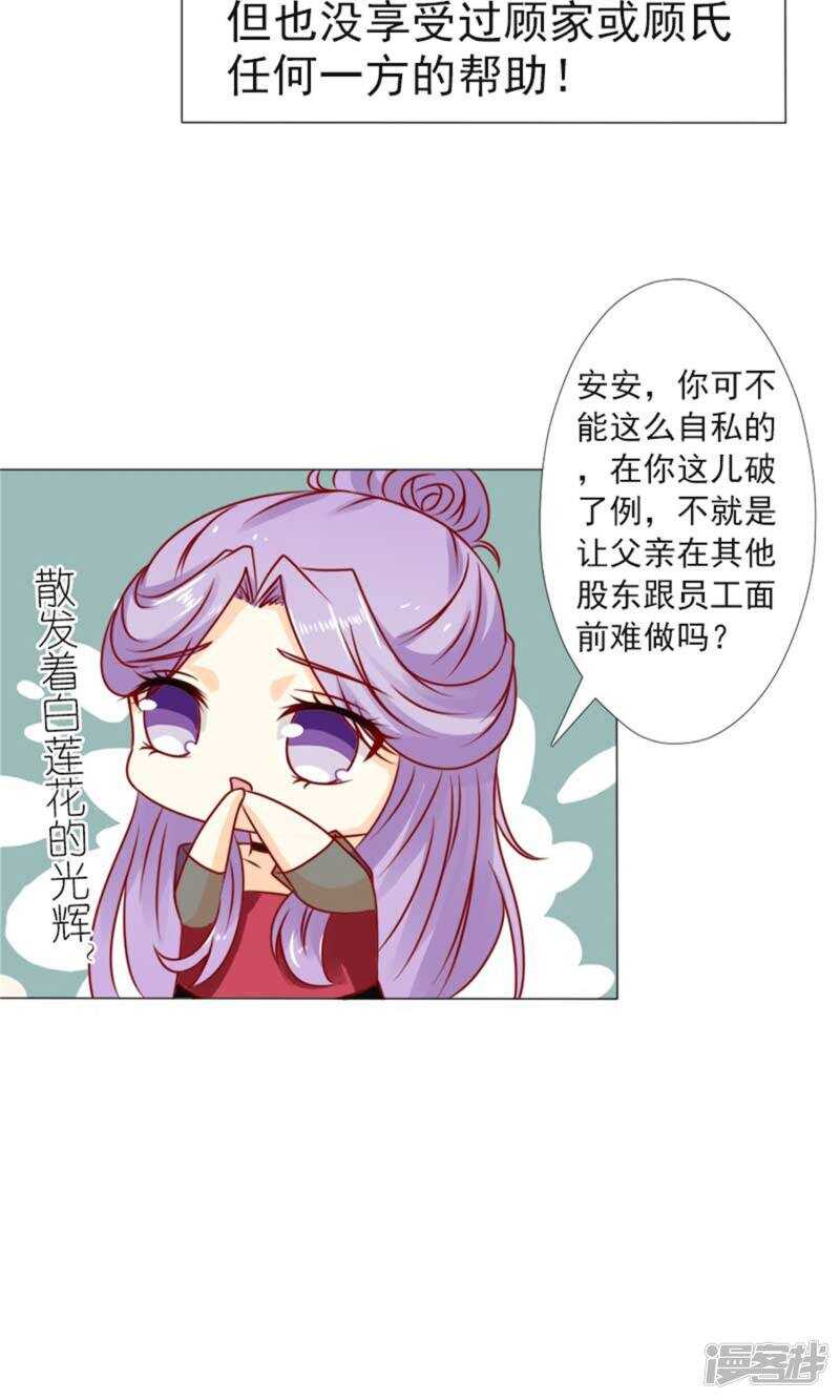 一秒閃婚：hello，首長大人 - 第37話 不會說話就閉嘴 - 1