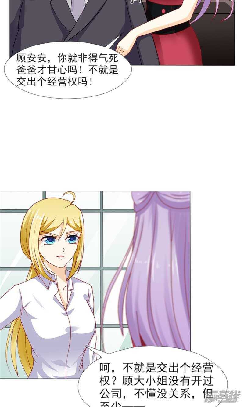 第37话 不会说话就闭嘴-第37话